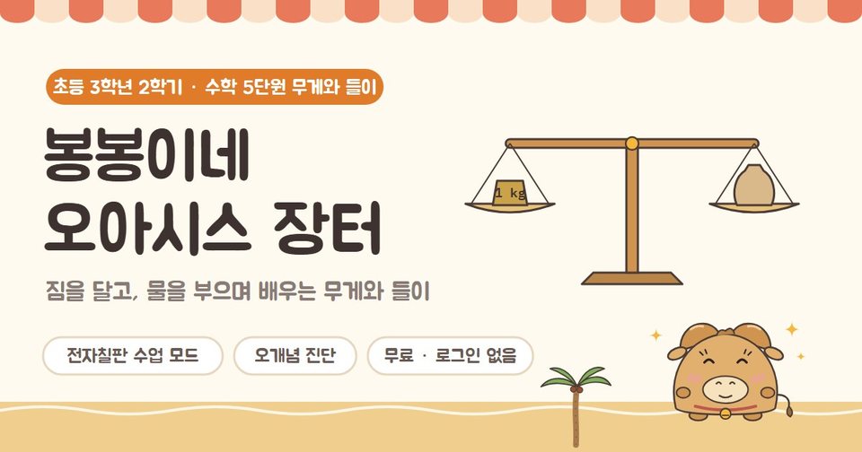 봉봉이네 오아시스 장터
