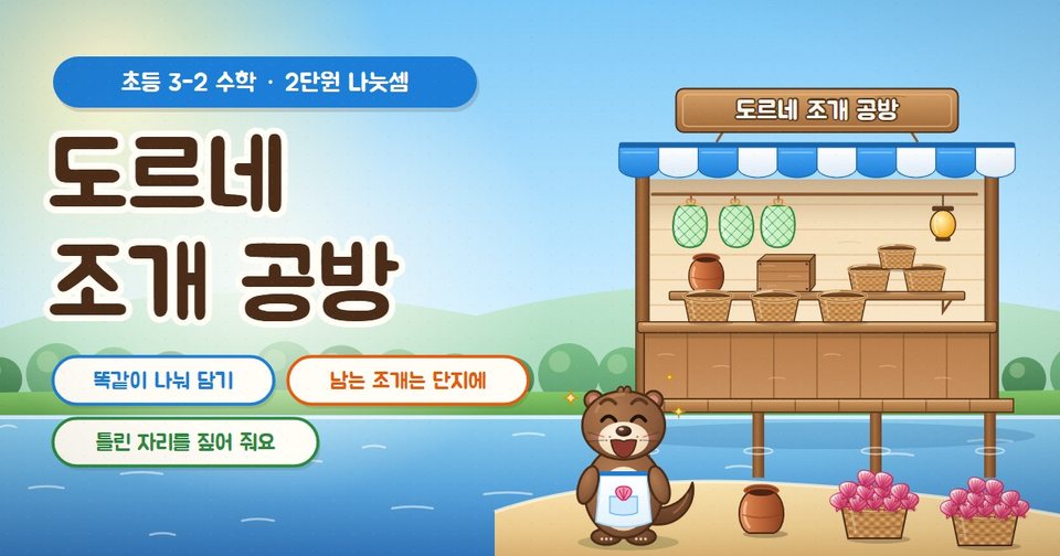 도르네 조개 공방