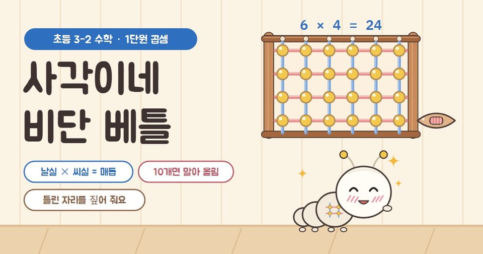 사각이네 비단 베틀