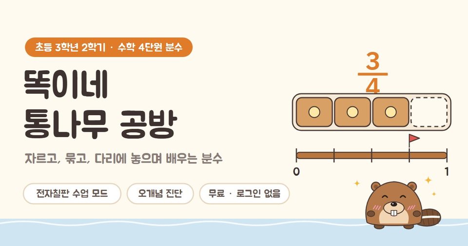 똑이네 통나무 공방